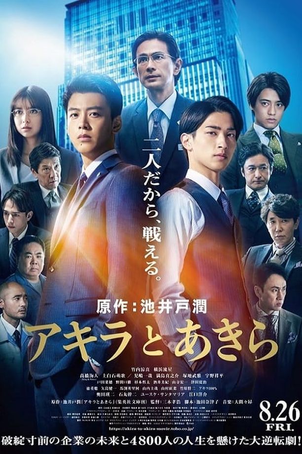 彬与瑛アキラとあきら (2022)