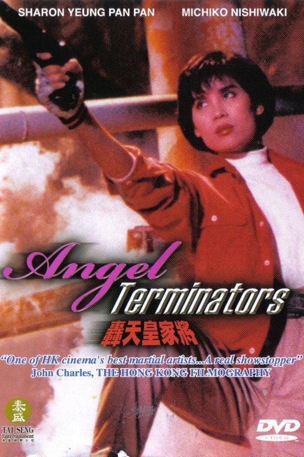 轰天皇家将轟天皇家將 (1992)