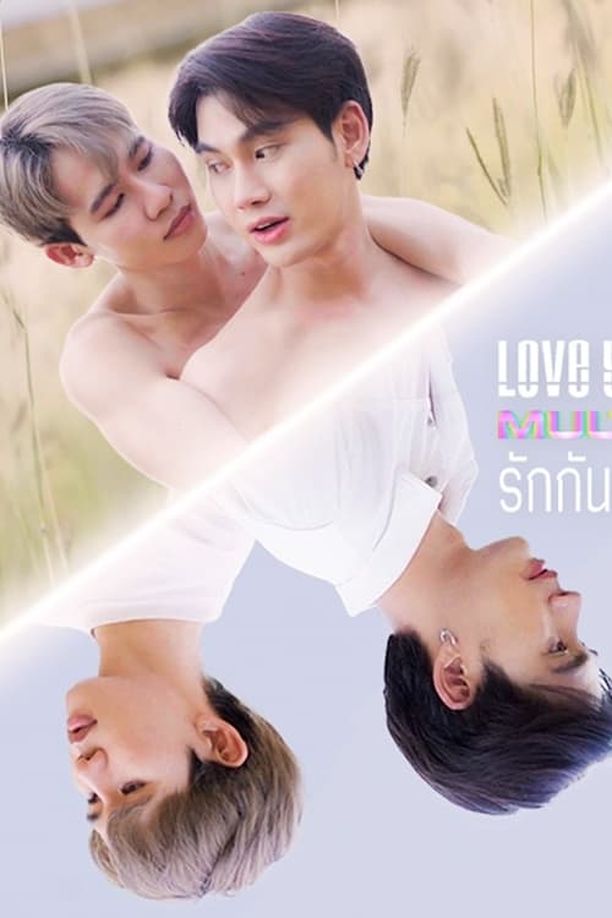 Love You In Every Multiverseรักกันทุกมัลติเวิร์ส (2024)