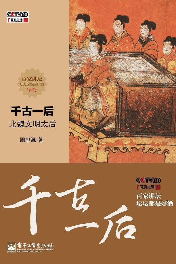 百家讲坛：专题集    第⁨二百十四⁩季
     (2013)