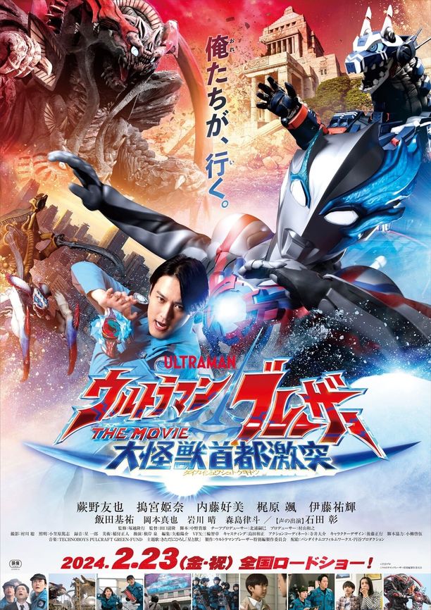 布莱泽奥特曼 大电影 大怪兽东京决战ウルトラマンブレーザー THE MOVIE 大怪獣首都激突 (2024)
