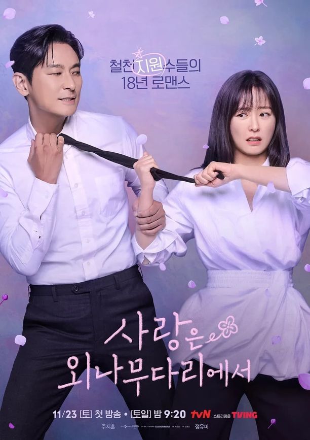 爱在独木桥    第⁨一⁩季
    사랑은 외나무 다리에서 (2024)