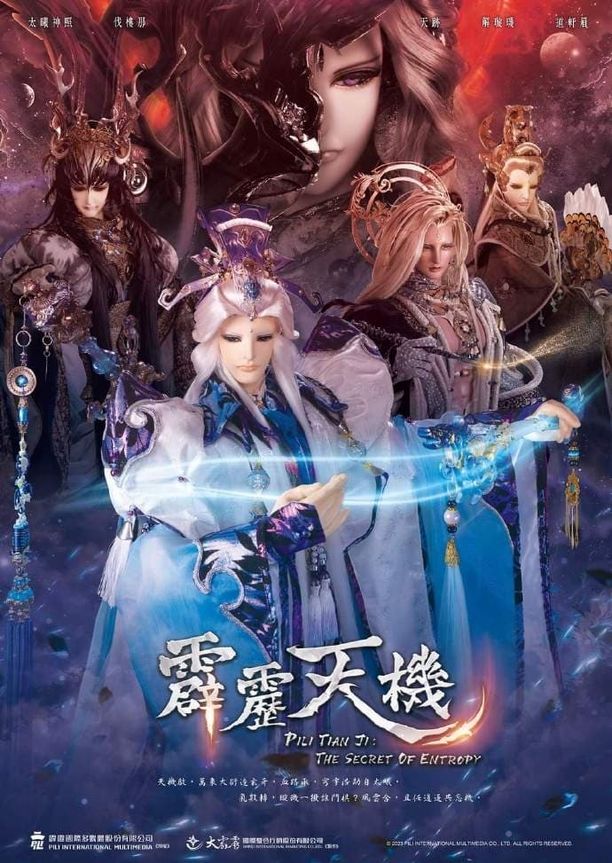 霹雳布袋戏    第⁨八十四⁩季
     (2023)