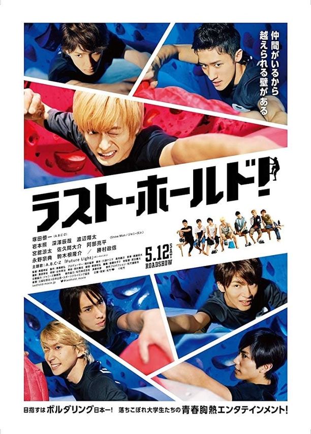 永不言弃ラスト・ホールド！ (2018)