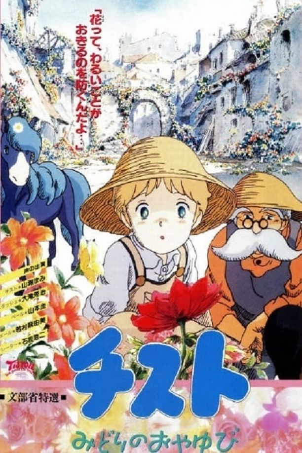 Tistou the Green Thumbチスト　みどりのおやゆび (1990)