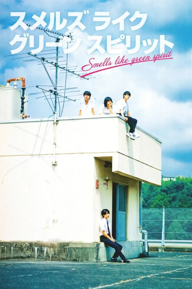 Smells Like Green Spiritスメルズライクグリーンスピリット (2024)