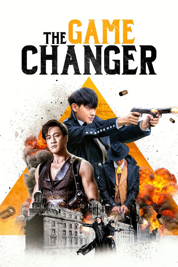 游戏规则遊戲規則 (2017)