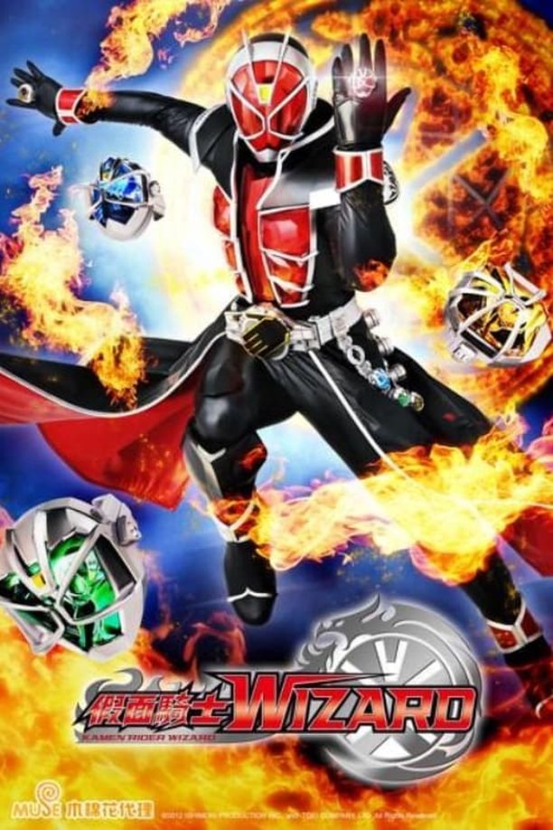 假面骑士Wizard仮面ライダーウィザード (2012)