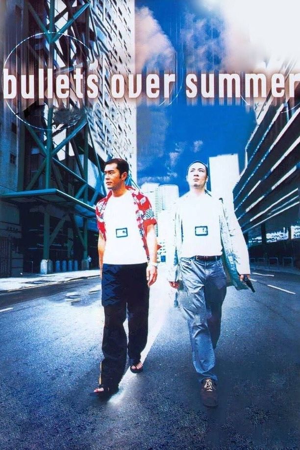 爆裂刑警 (1999)