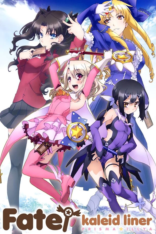 魔法少女☆伊莉雅Fate/kaleid liner プリズマ☆イリヤ (2013)