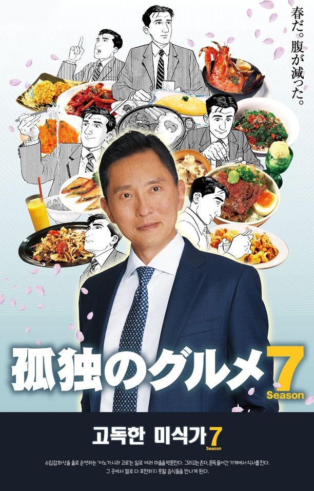 孤独的美食家    第⁨七⁩季
    孤独のグルメ (2018)