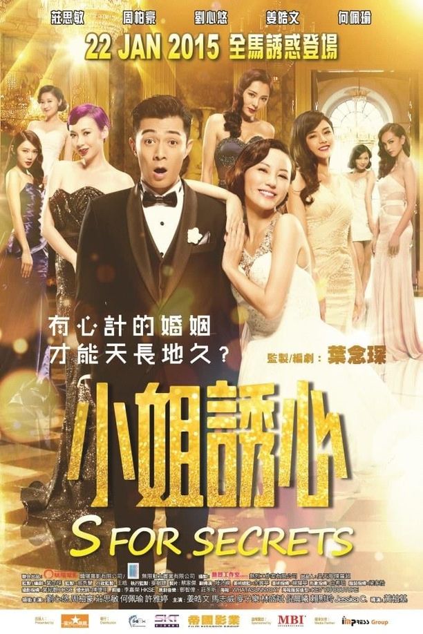 爱情攻略小姐誘心 (2014)