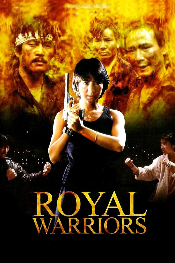 皇家师姐2：皇家战士皇家戰士 (1986)