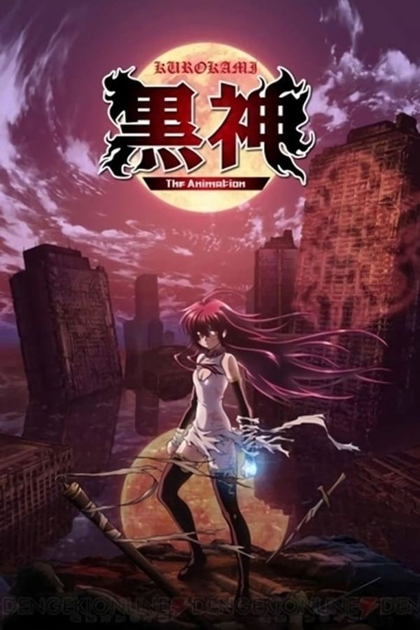 黑神黒神 The Animation (2009)