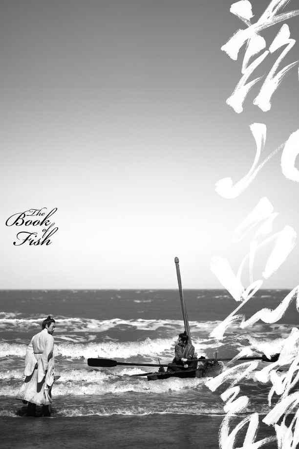 兹山鱼谱자산어보 (2021)