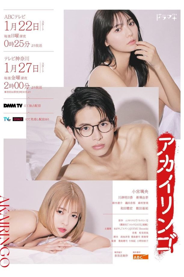 红苹果アカイリンゴ (2023)