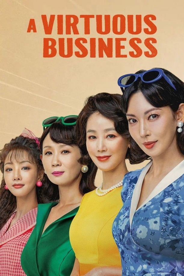 贞淑的推销정숙한 세일즈 (2024)