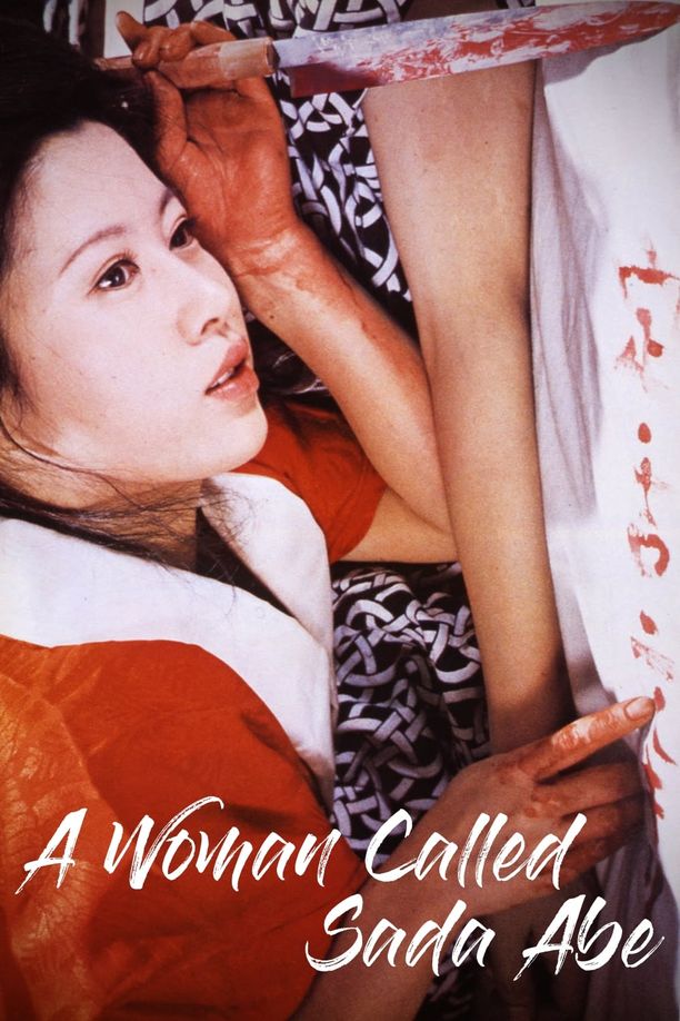 实录阿部定実録阿部定 (1975)