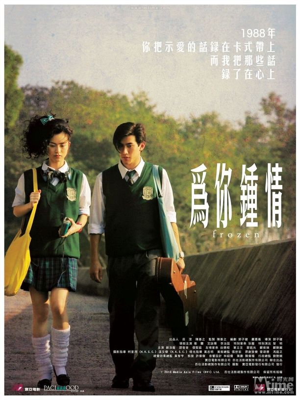 为你钟情Wai Nei Chung Ching (2010)