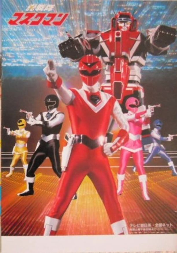 Super Sentai Series    第⁨十一⁩季
    スーパー戦隊シリーズ (1987)