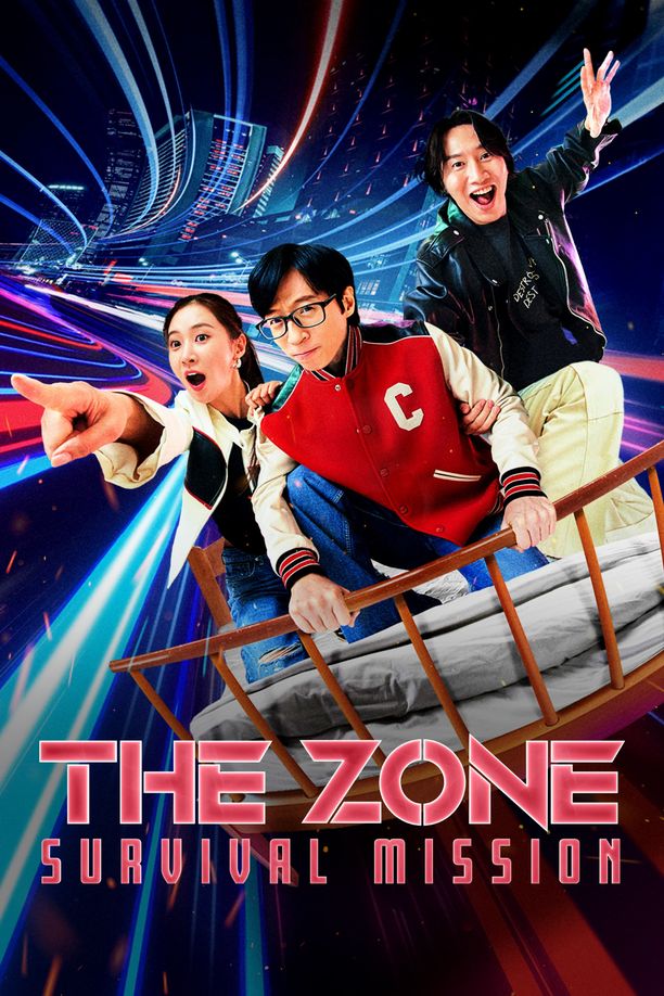 韩星地带：逃脱任务더 존: 버텨야 산다 (2022)