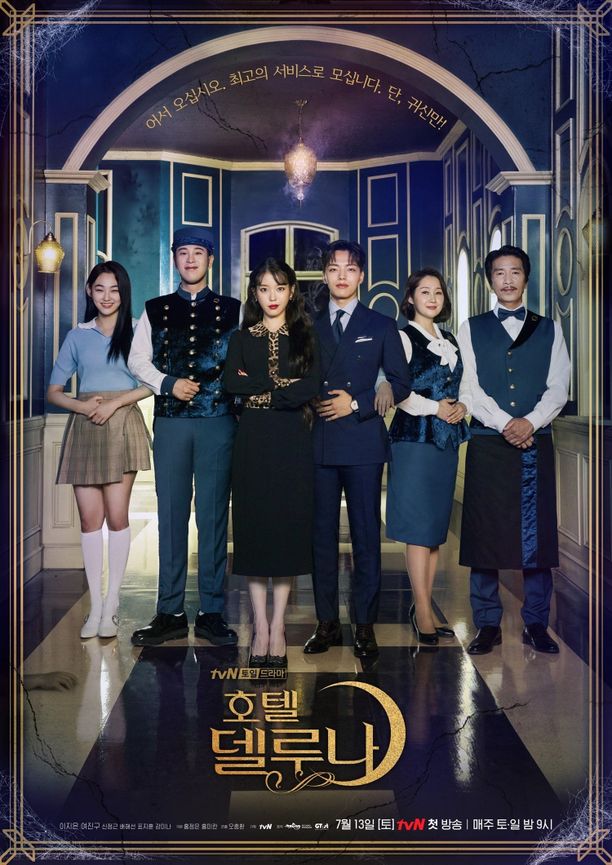 德鲁纳酒店    第⁨一⁩季
    호텔 델루나 (2019)