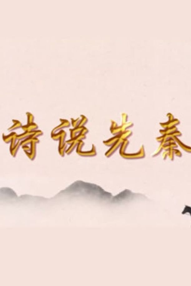 百家讲坛：专题集    第⁨四百四十一⁩季
     (2022)