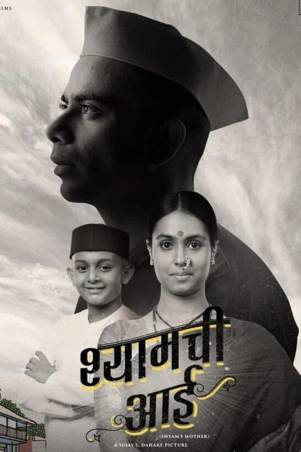 Shyamchi Aaiश्यामची आई (2023)