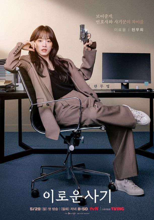 有益的欺诈    第⁨一⁩季
    이로운 사기 (2023)