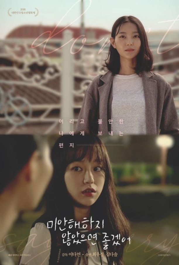 不要说对不起미안해하지 않았으면 좋겠어 (2018)