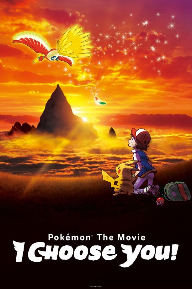 精灵宝可梦：就决定是你了！劇場版 ポケットモンスター キミにきめた！ (2017)