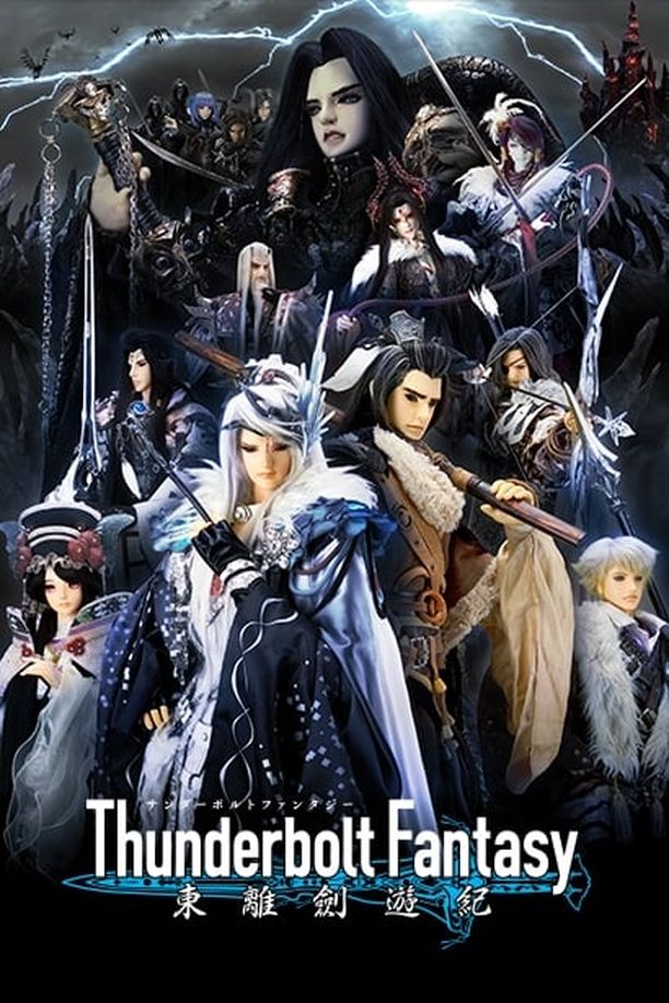 东离剑游记    第⁨一⁩季
    Thunderbolt Fantasy -東離劍遊紀 (2016)
