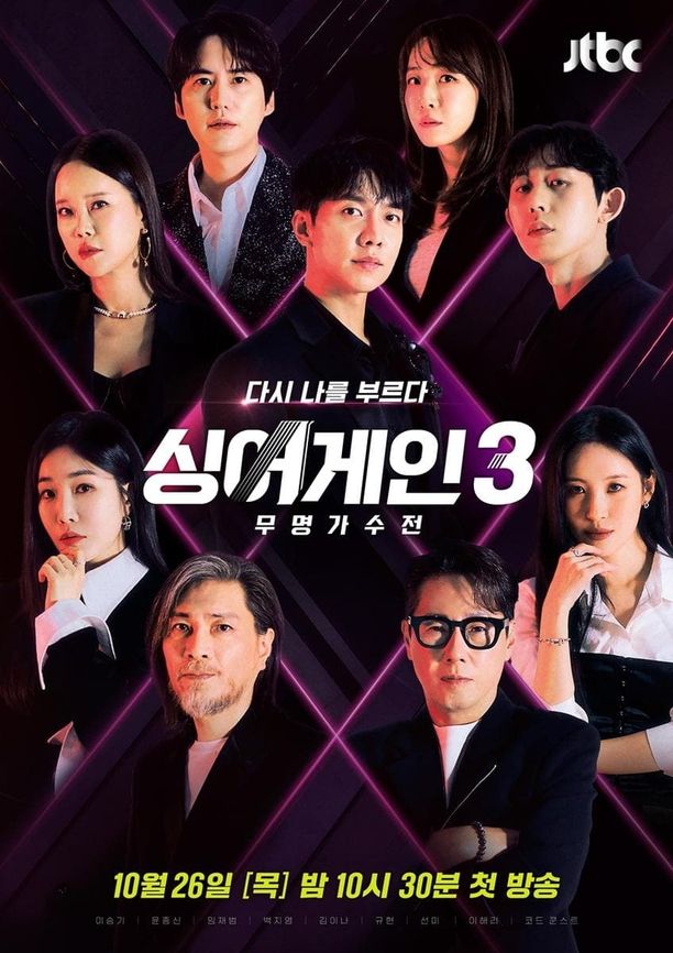 Sing Again：无名歌手战    第⁨三⁩季
    싱어게인 (2023)