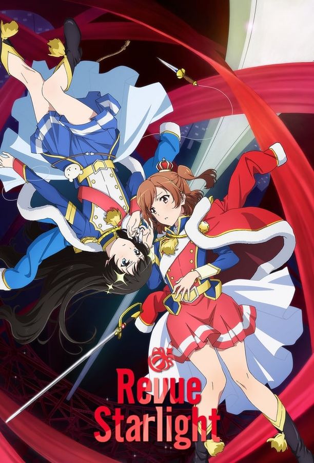 少女☆歌剧 Revue Starlight少女☆歌劇 レヴュースタァライト (2018)