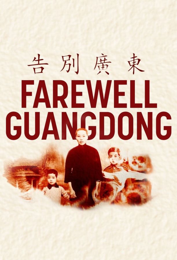 Farewell Guangdong (2025)