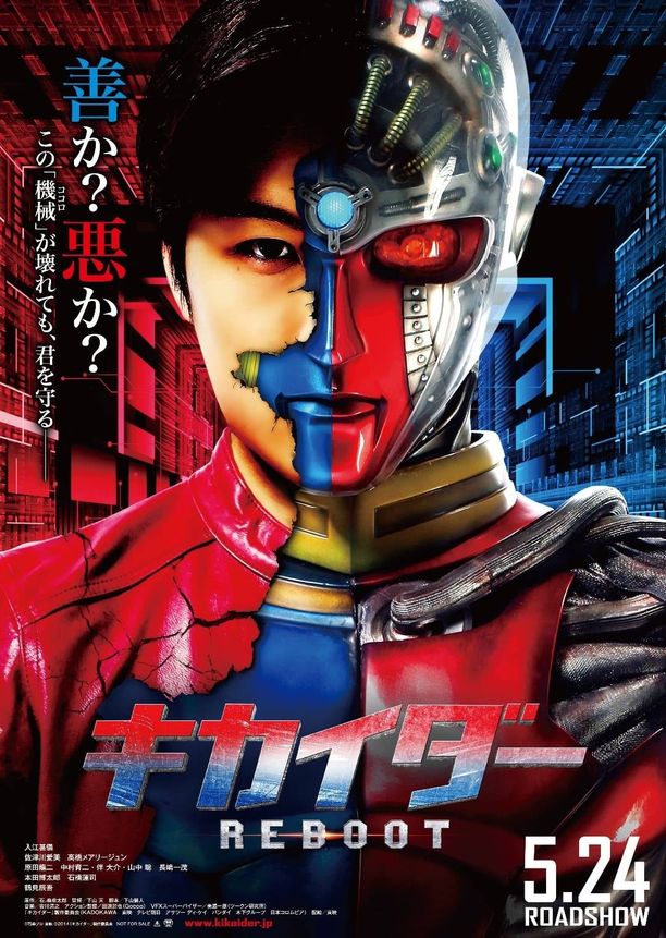 电脑奇侠重启キカイダー REBOOT (2014)