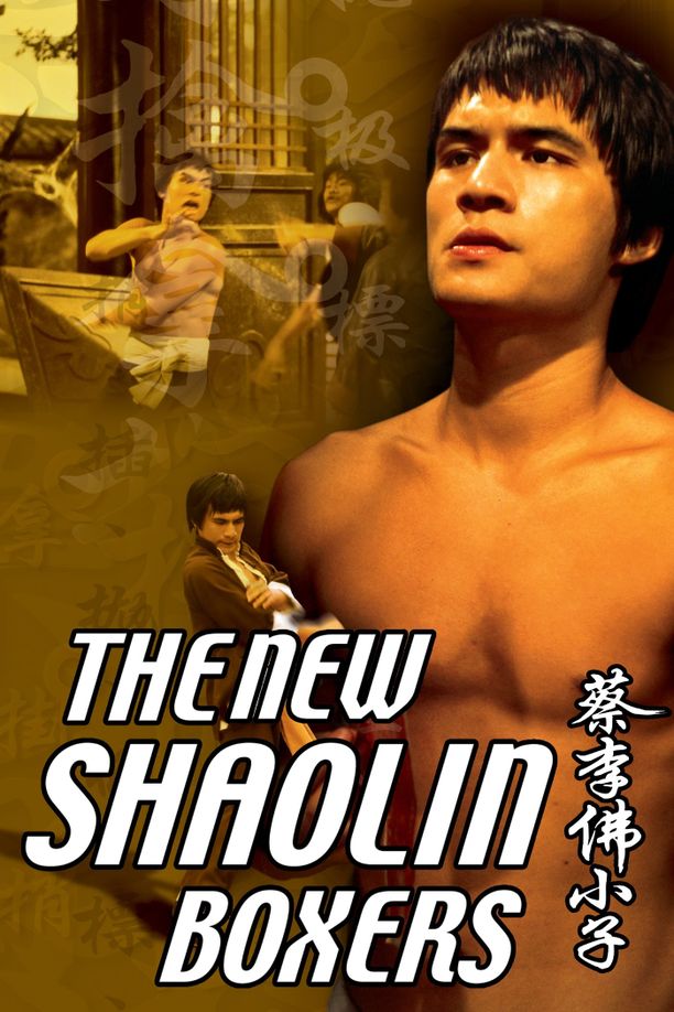 蔡李佛小子 (1976)