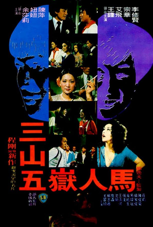流氓千王Gambler's Delight (1981)
