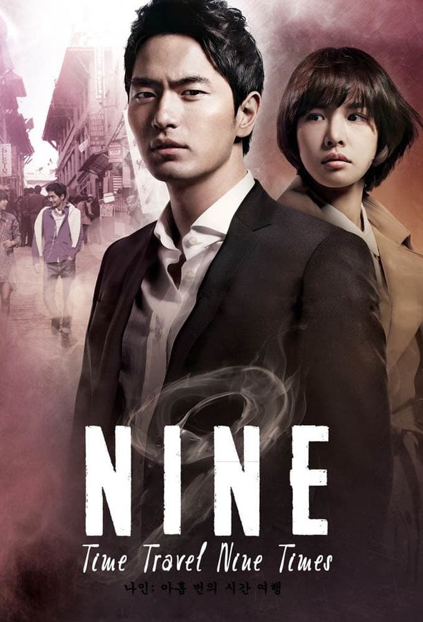 九回时间旅行나인: 아홉번의 시간여행 (2013)