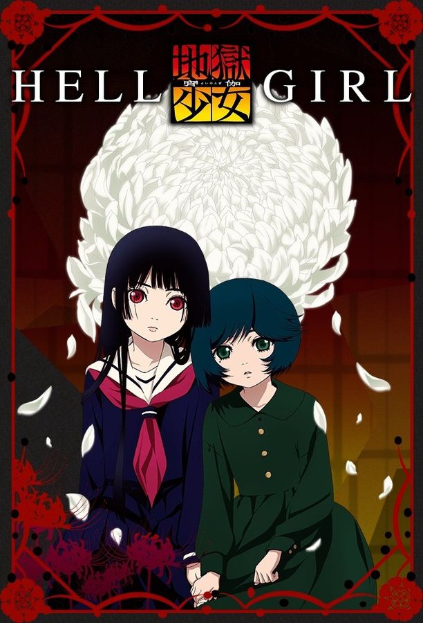 地狱少女地獄少女 (2005)