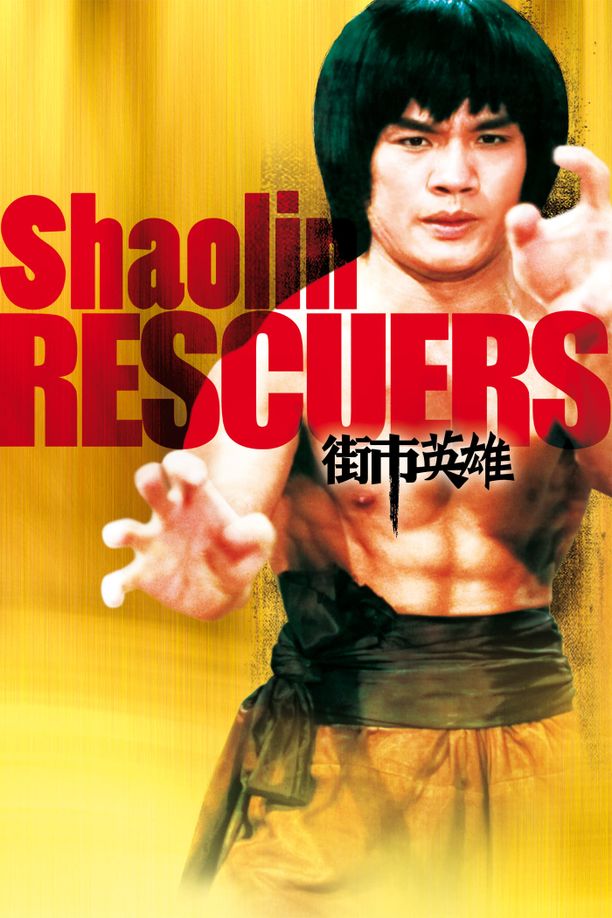 街市英雄 (1979)