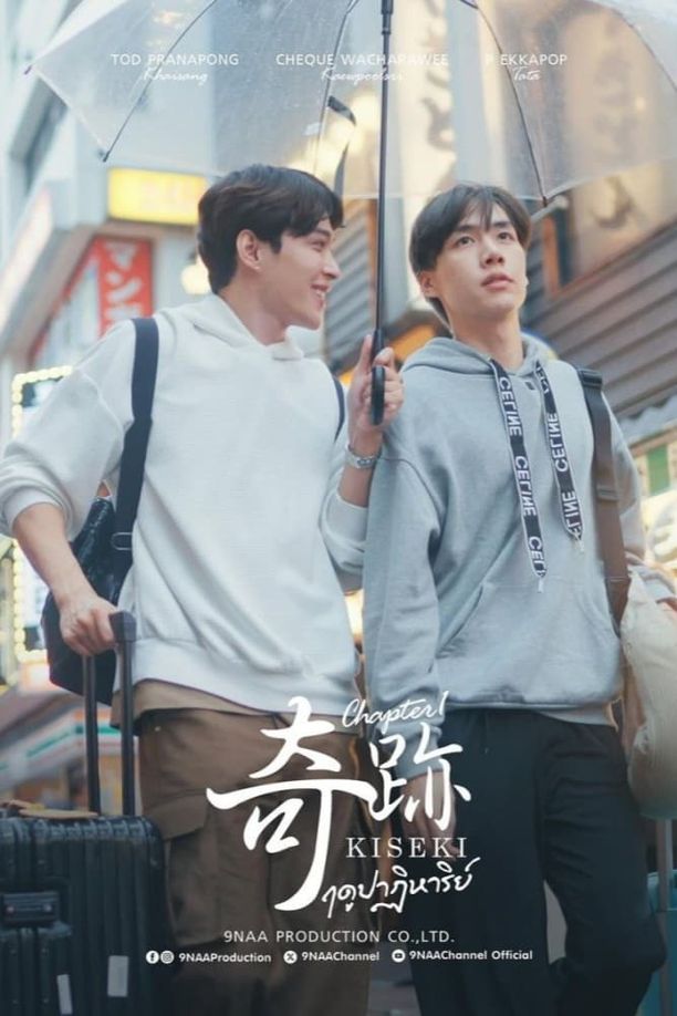 奇迹在东京    第⁨二⁩季
    Kiseki 奇跡 ฤดูปาฏิหาริย์ (2024)