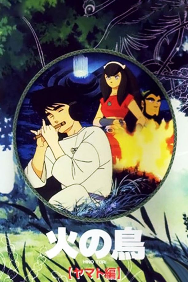 火鸟 大和篇火の鳥 ヤマト編 (1987)