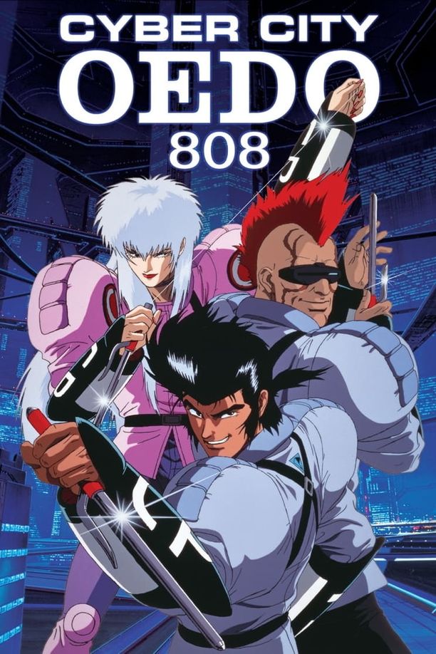 机动刑事808サイバーシティ OEDO 808 (1990)