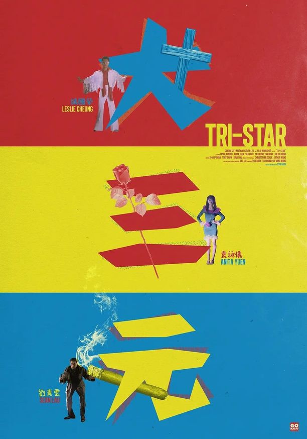 大三元 (1996)