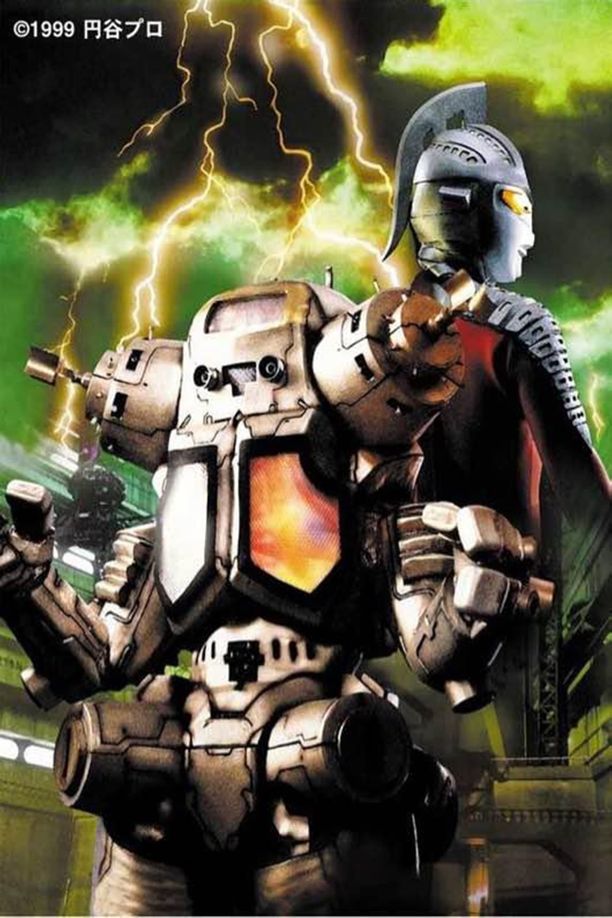 赛文奥特曼 仿制的男人ウルトラセブン 模造された男 (1999)