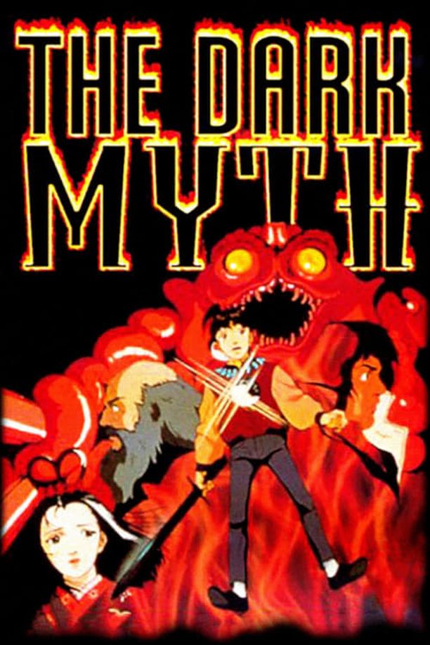 暗黑神话    第⁨一⁩季
    暗黒神話 (1990)
