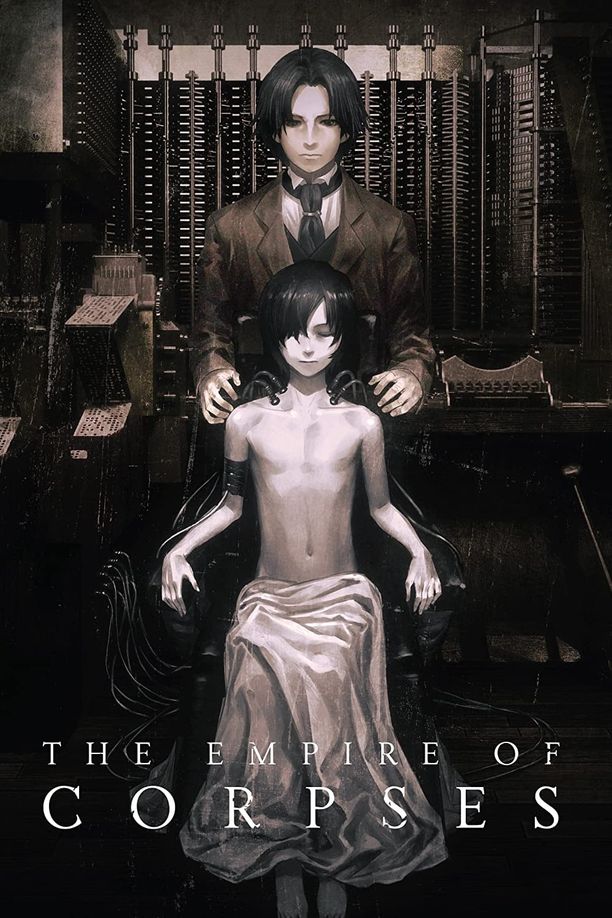 尸者帝国屍者の帝国 (2015)