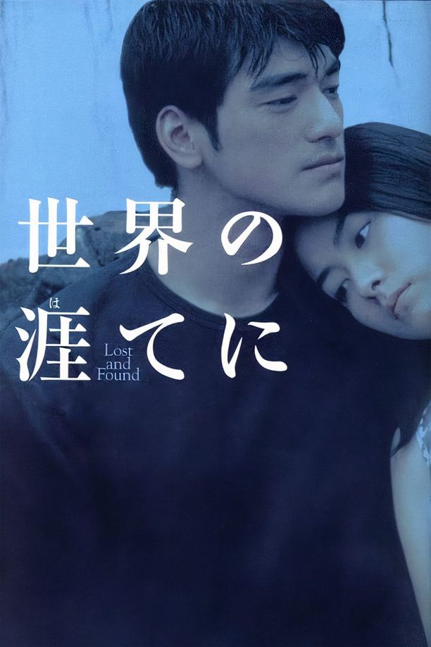 天涯海角 (1996)