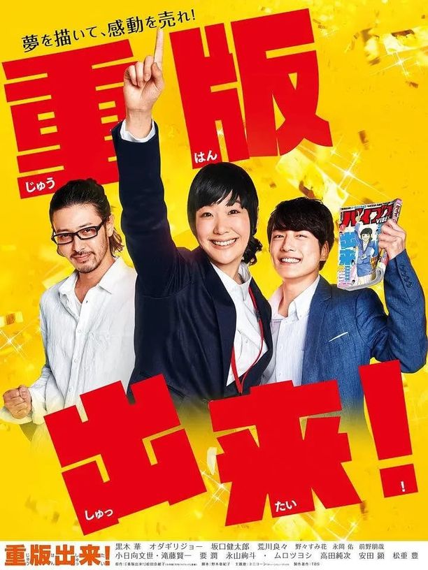 重版出来！ (2016)